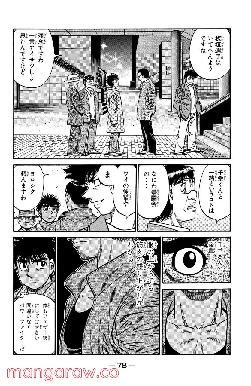 はじめの一歩 - 第621話 - Page 10