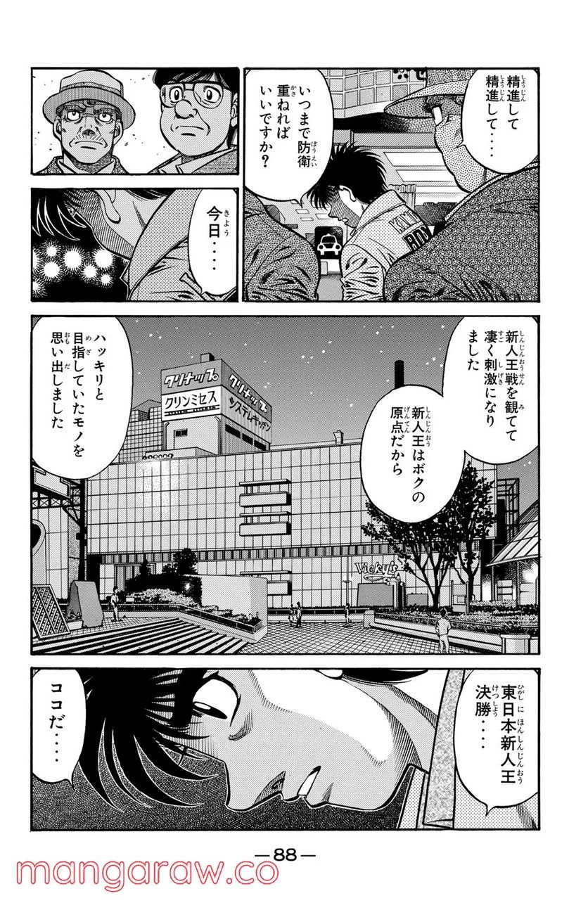 はじめの一歩 - 第622話 - Page 6