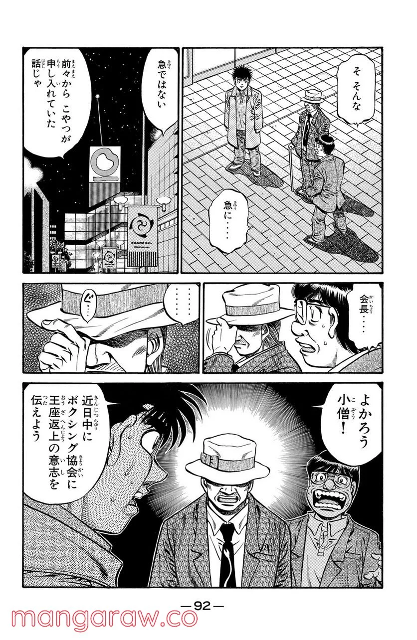 はじめの一歩 - 第622話 - Page 10