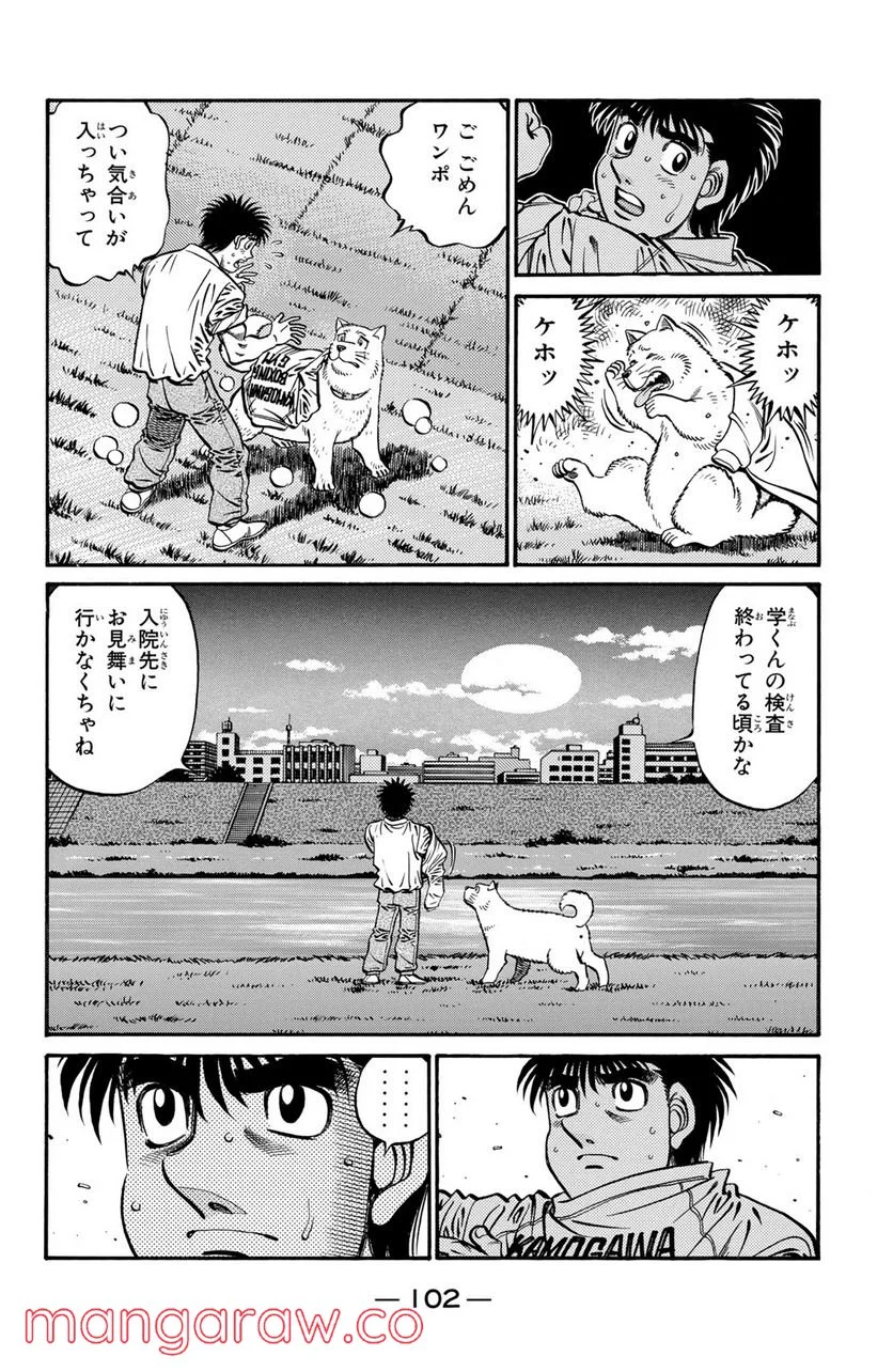 はじめの一歩 - 第623話 - Page 4