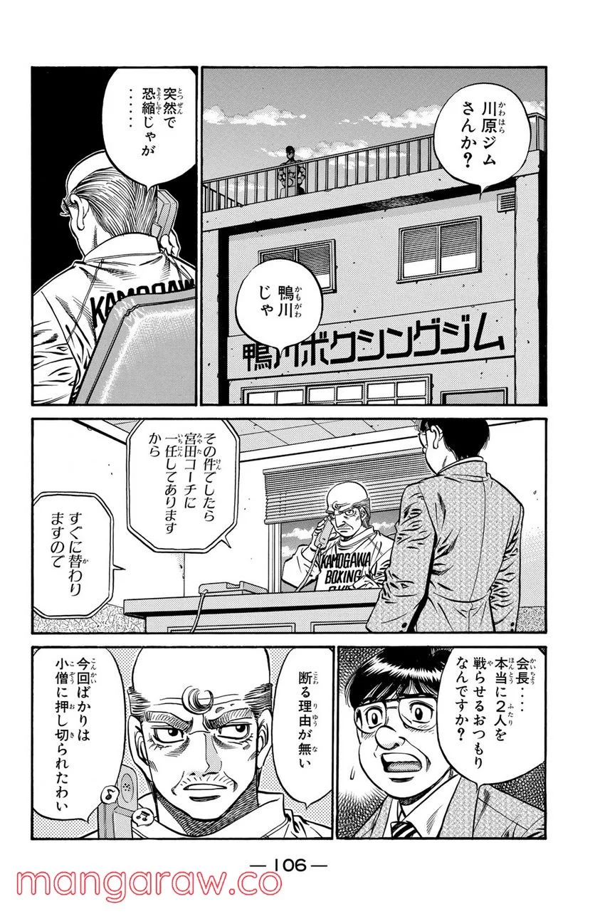 はじめの一歩 - 第623話 - Page 8