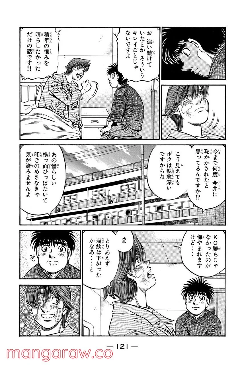 はじめの一歩 - 第624話 - Page 11