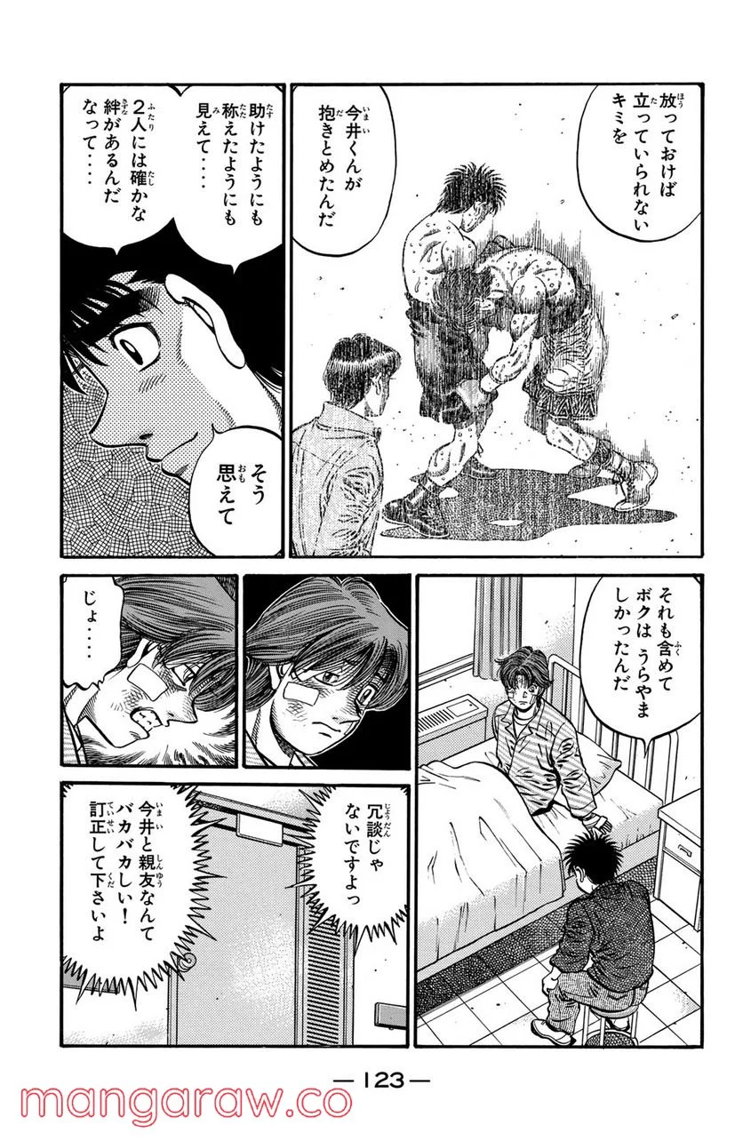 はじめの一歩 - 第624話 - Page 13