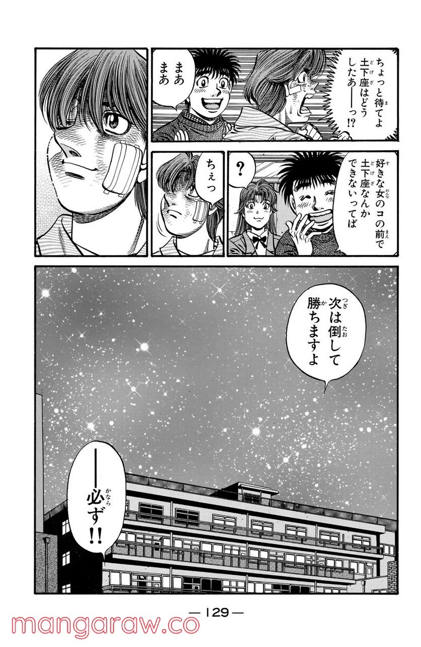 はじめの一歩 - 第624話 - Page 19