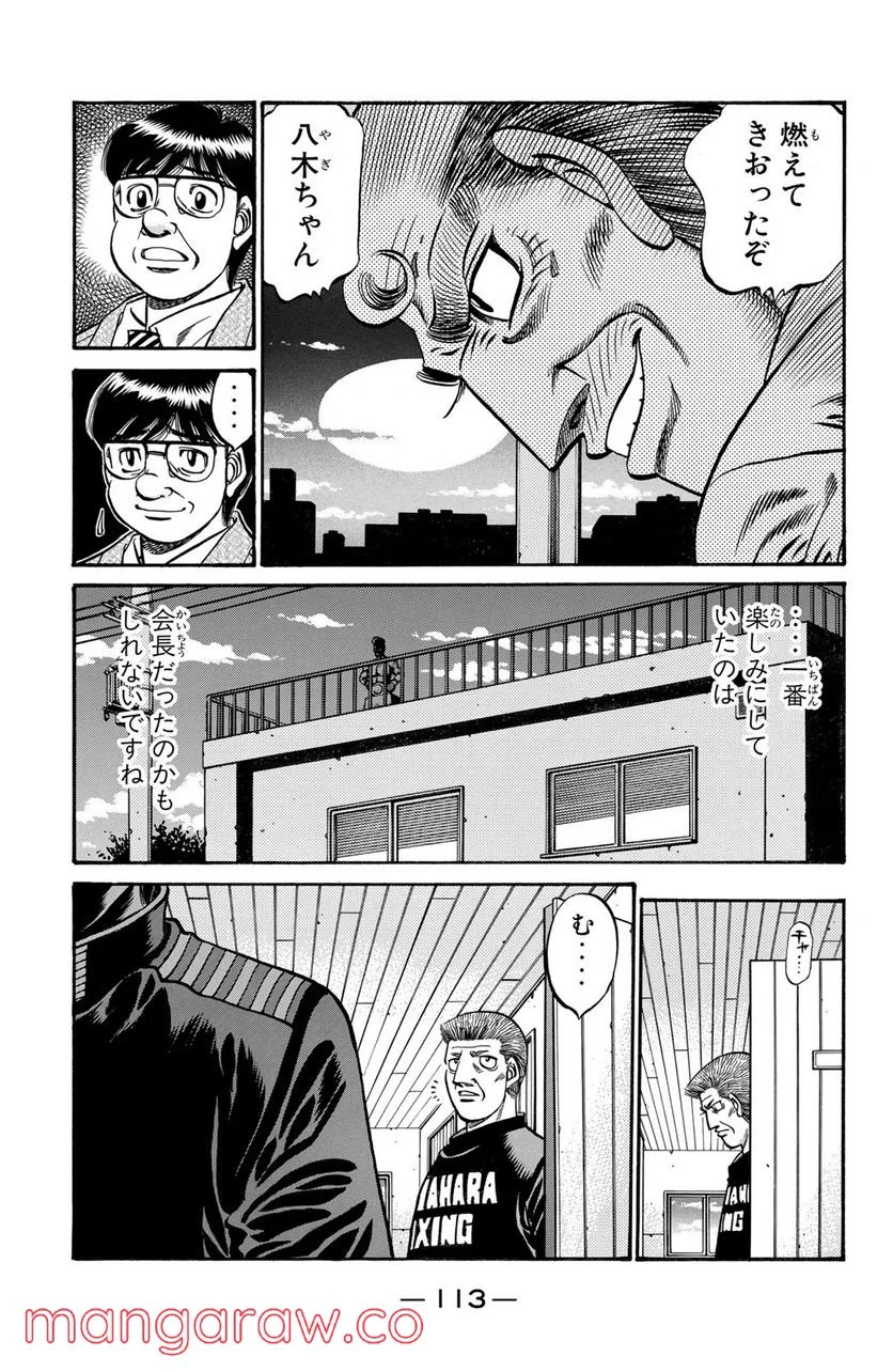 はじめの一歩 - 第624話 - Page 3