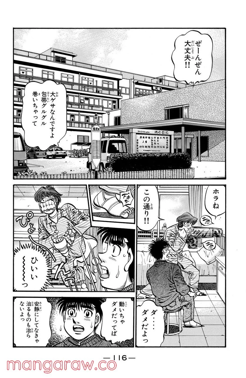 はじめの一歩 - 第624話 - Page 6