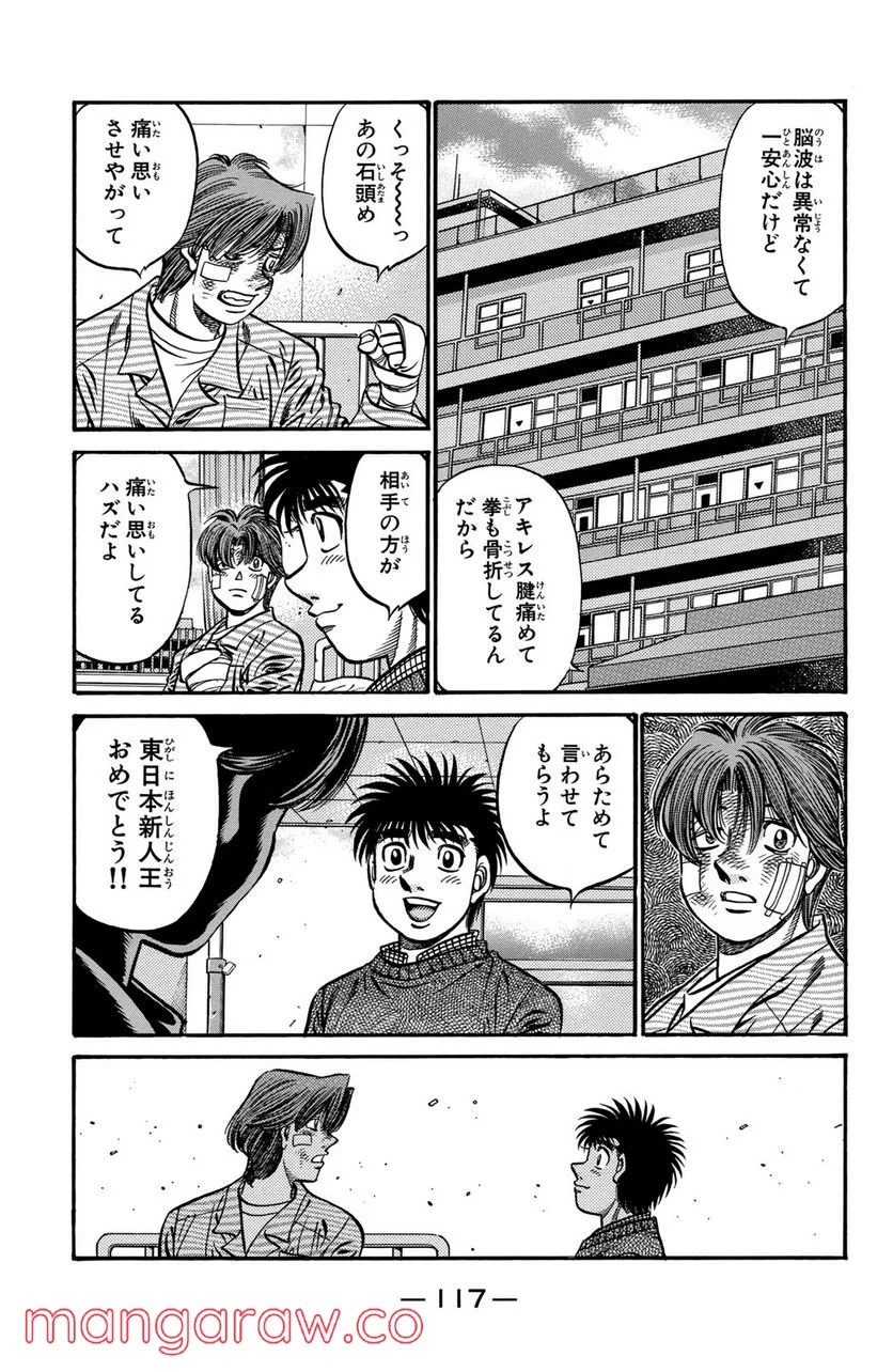 はじめの一歩 - 第624話 - Page 7