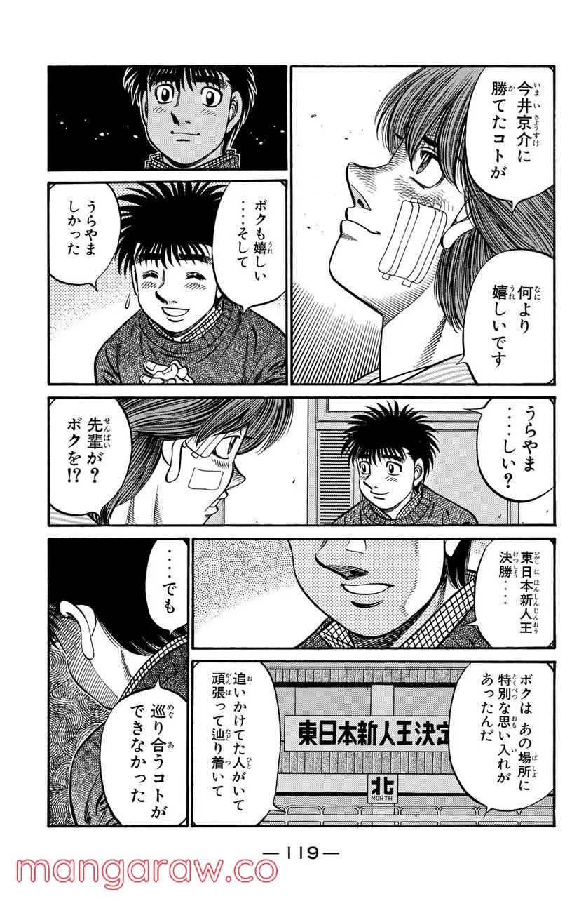 はじめの一歩 - 第624話 - Page 9