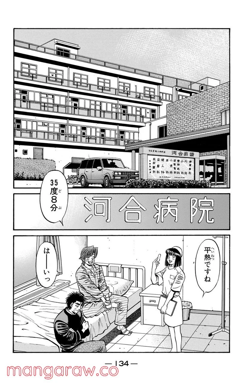 はじめの一歩 - 第625話 - Page 4