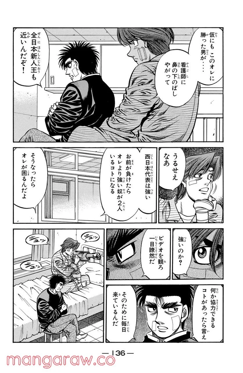 はじめの一歩 - 第625話 - Page 6