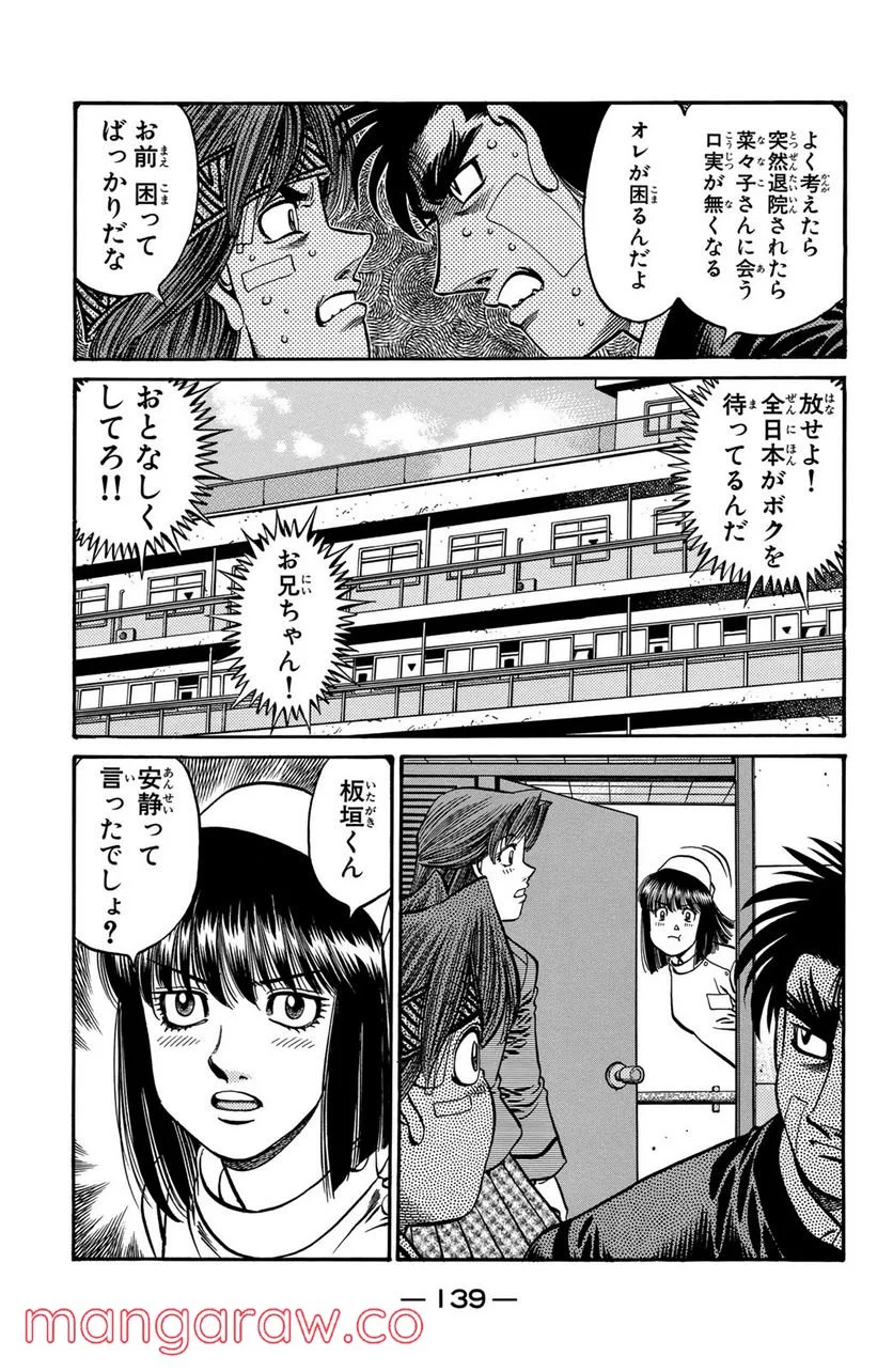 はじめの一歩 - 第625話 - Page 9