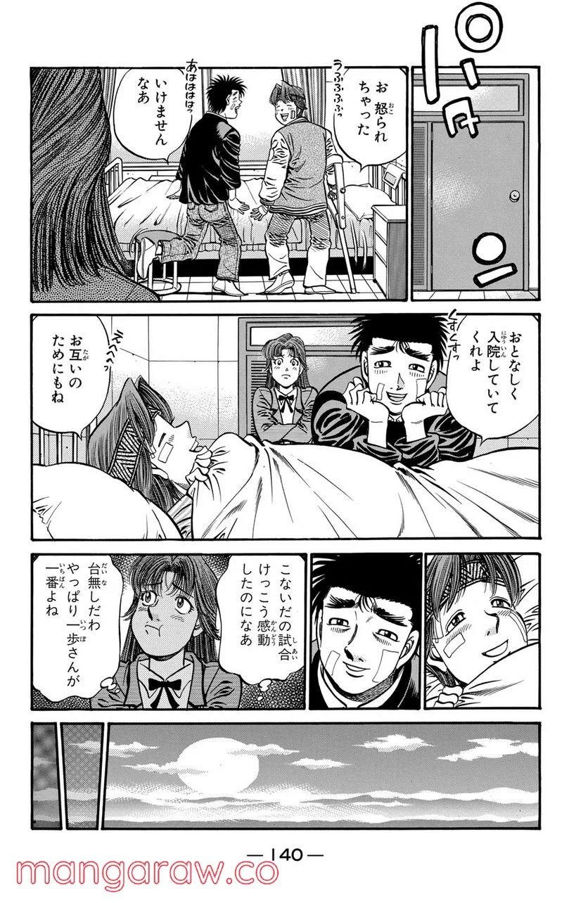 はじめの一歩 - 第625話 - Page 10