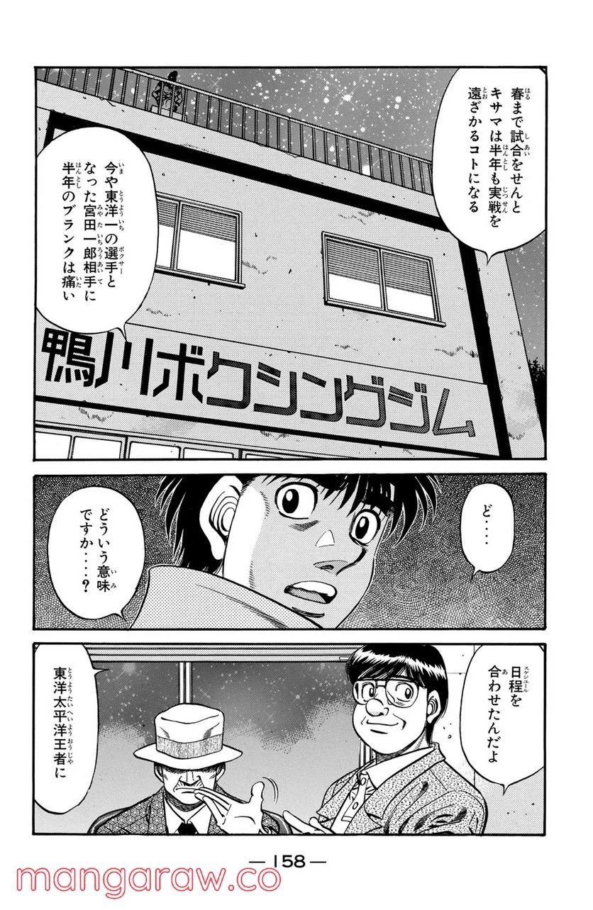 はじめの一歩 - 第626話 - Page 12