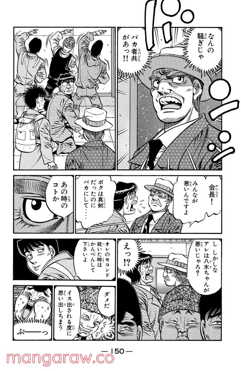 はじめの一歩 - 第626話 - Page 4