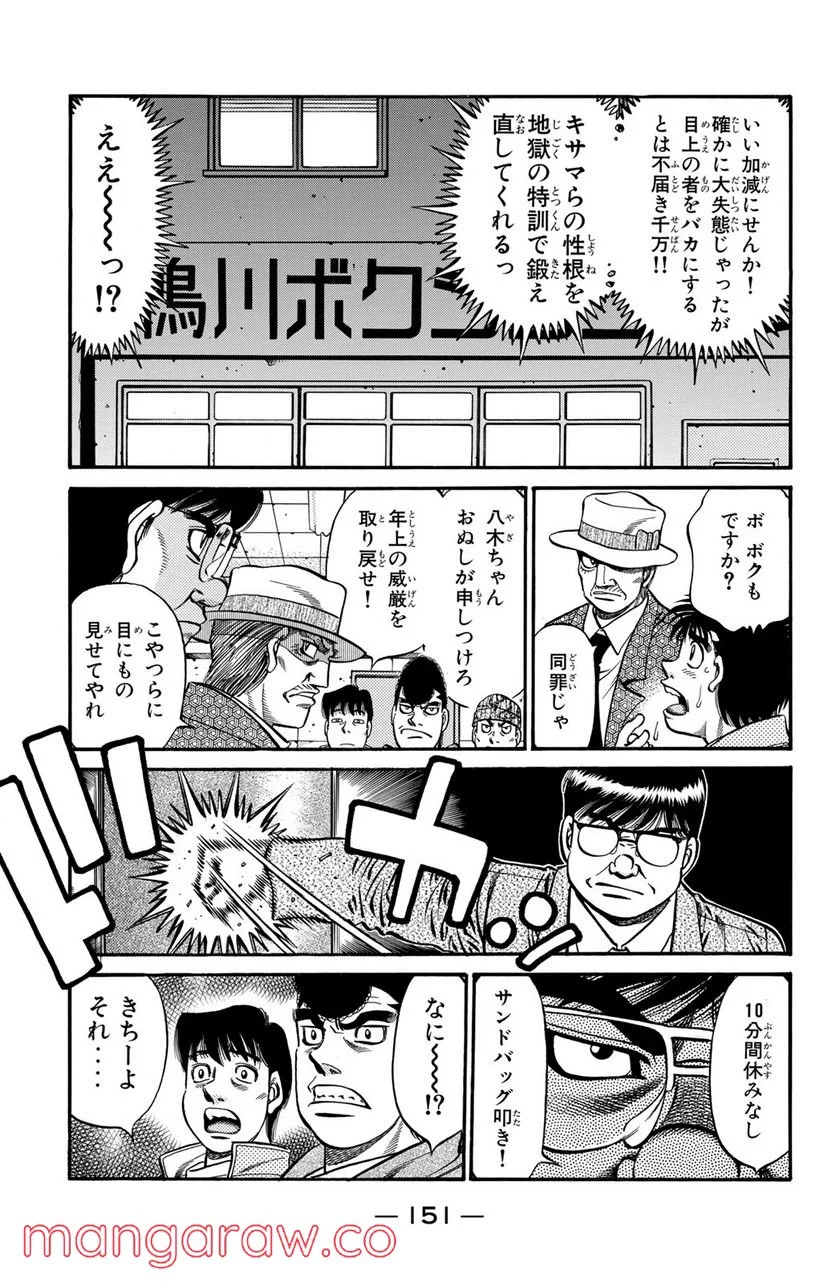 はじめの一歩 - 第626話 - Page 5