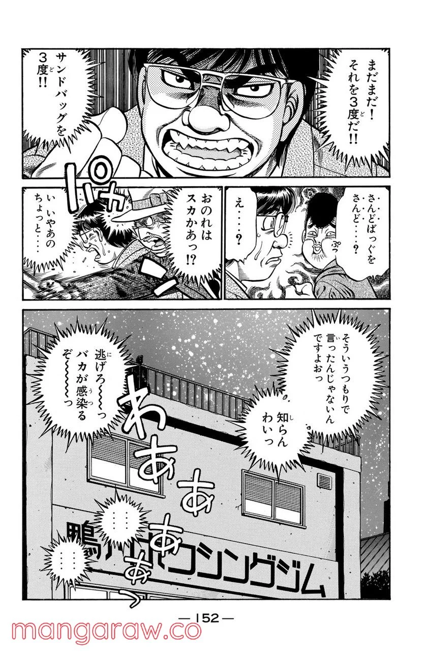 はじめの一歩 - 第626話 - Page 6