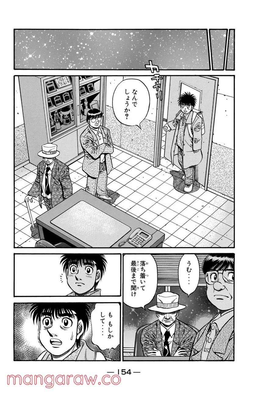 はじめの一歩 - 第626話 - Page 8