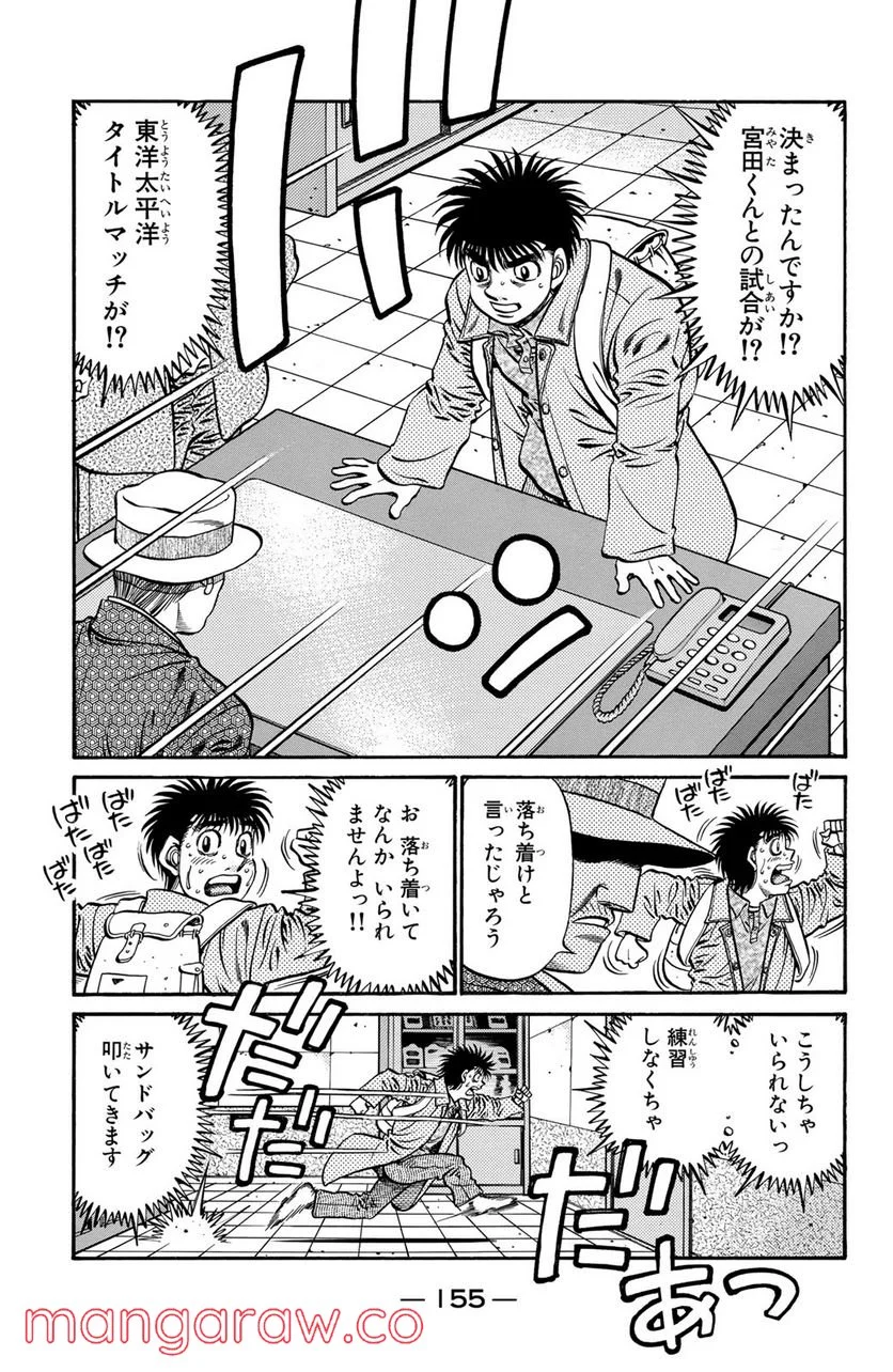 はじめの一歩 - 第626話 - Page 9