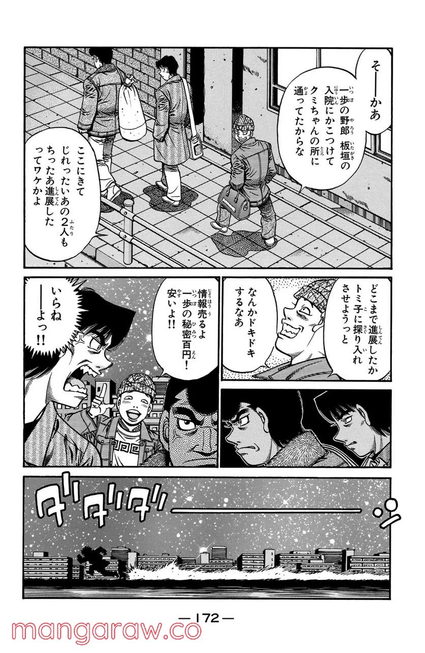 はじめの一歩 - 第627話 - Page 12