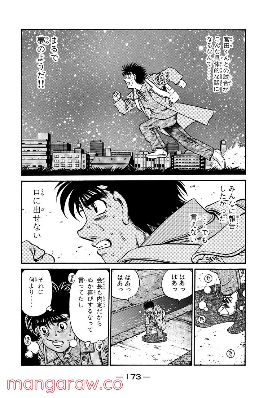 はじめの一歩 - 第627話 - Page 13