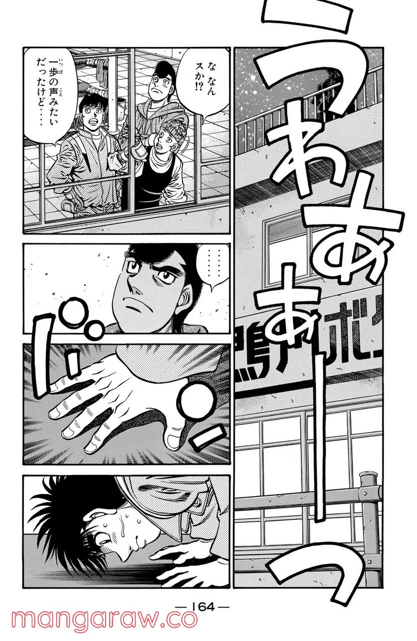 はじめの一歩 - 第627話 - Page 4