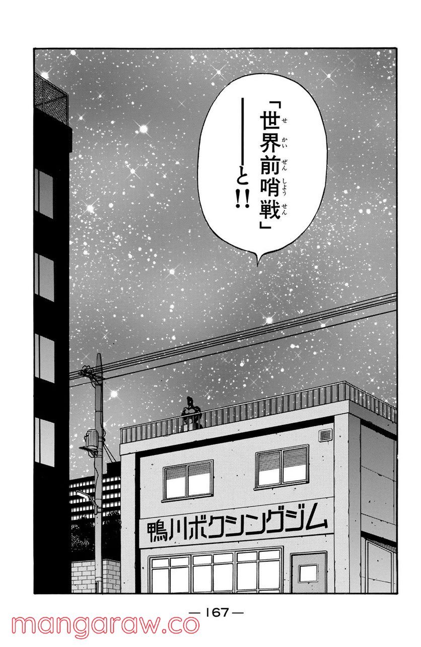 はじめの一歩 - 第627話 - Page 7