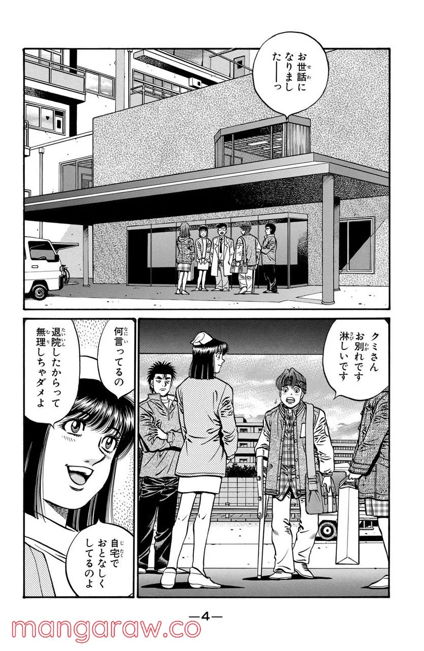 はじめの一歩 - 第628話 - Page 2