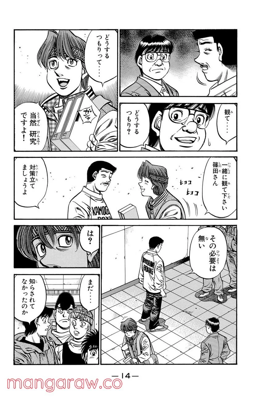 はじめの一歩 - 第628話 - Page 12