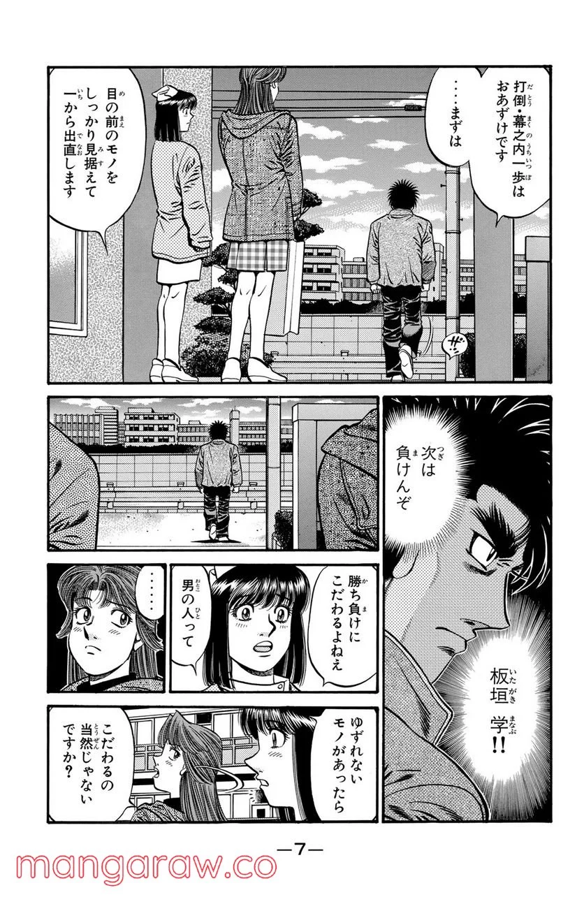 はじめの一歩 - 第628話 - Page 5