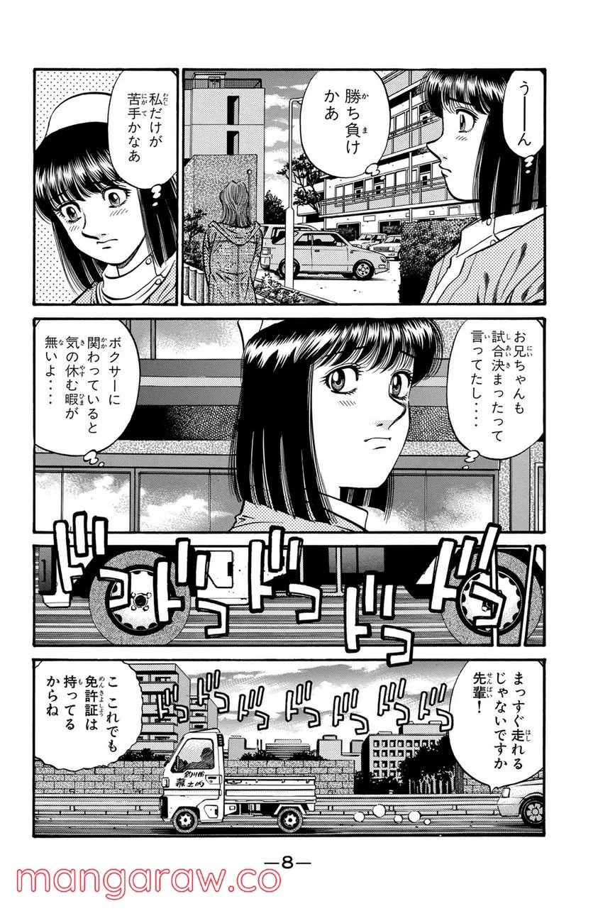 はじめの一歩 - 第628話 - Page 6