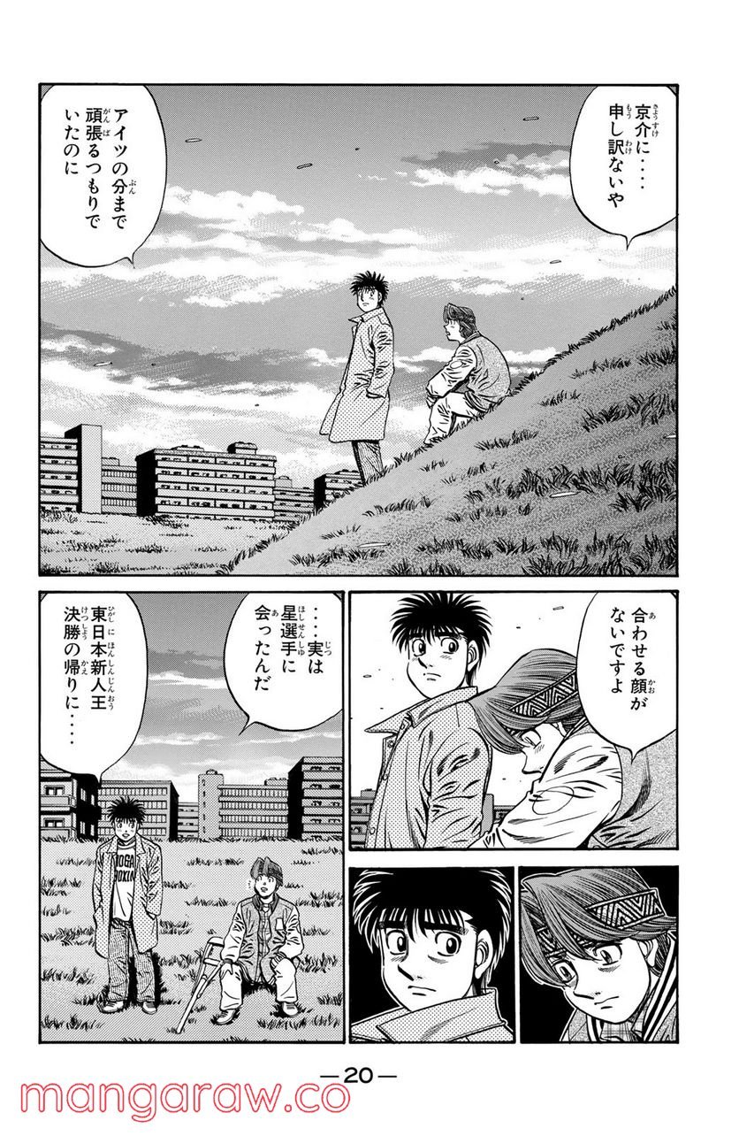 はじめの一歩 - 第629話 - Page 4