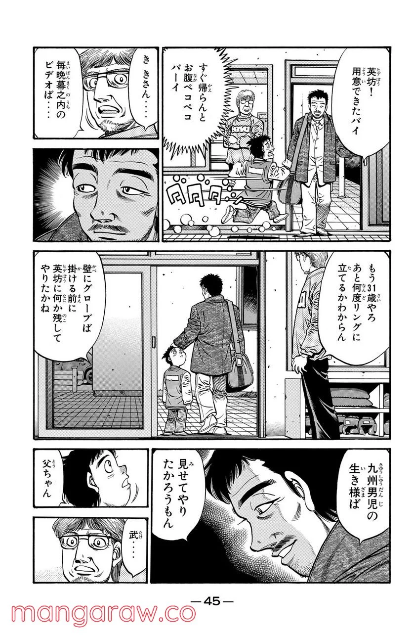 はじめの一歩 - 第630話 - Page 15