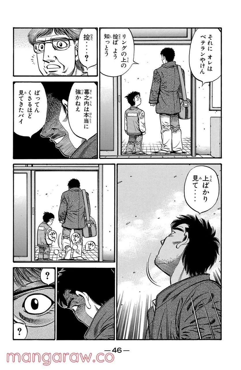 はじめの一歩 - 第630話 - Page 16