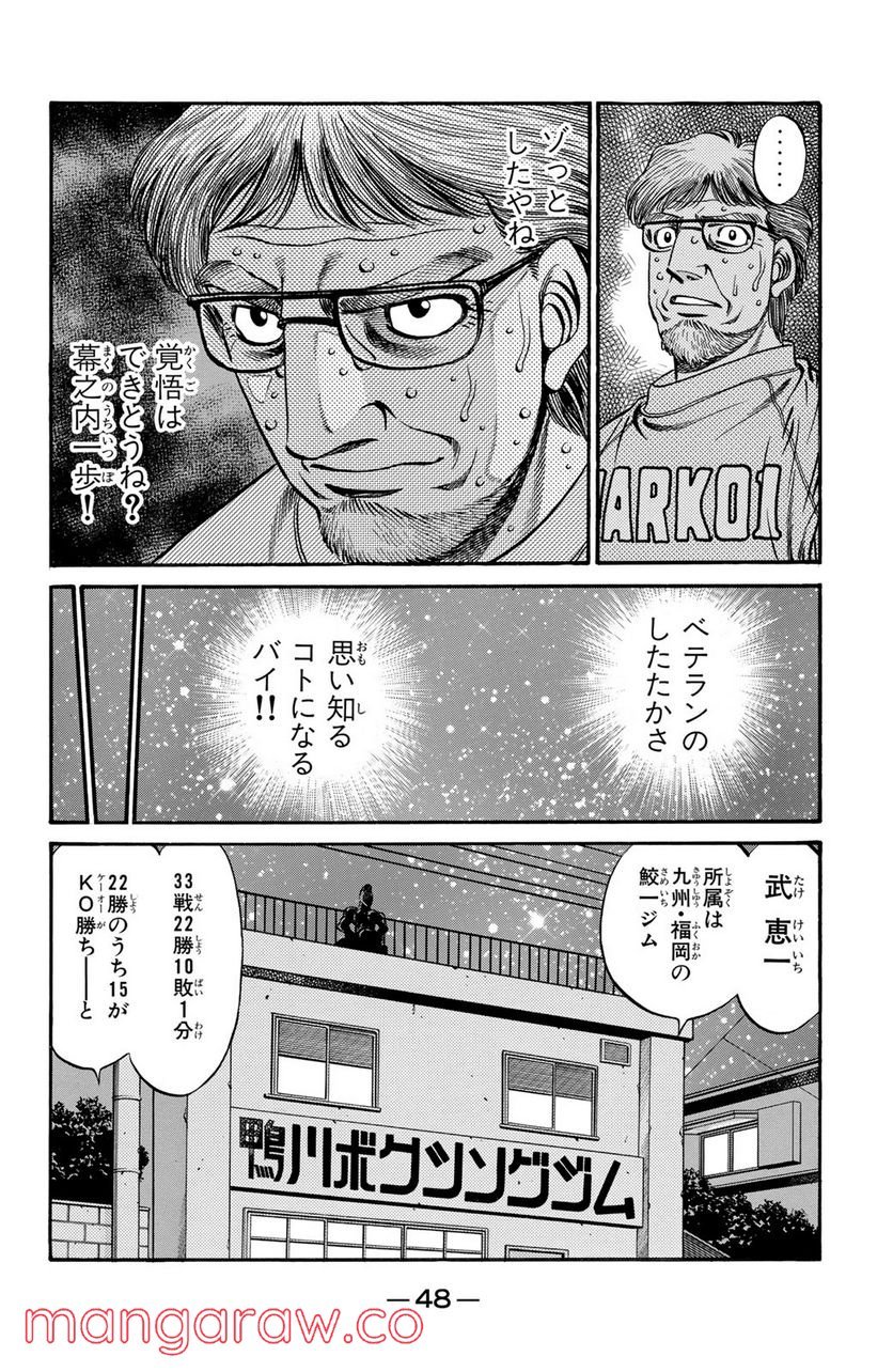 はじめの一歩 - 第630話 - Page 18