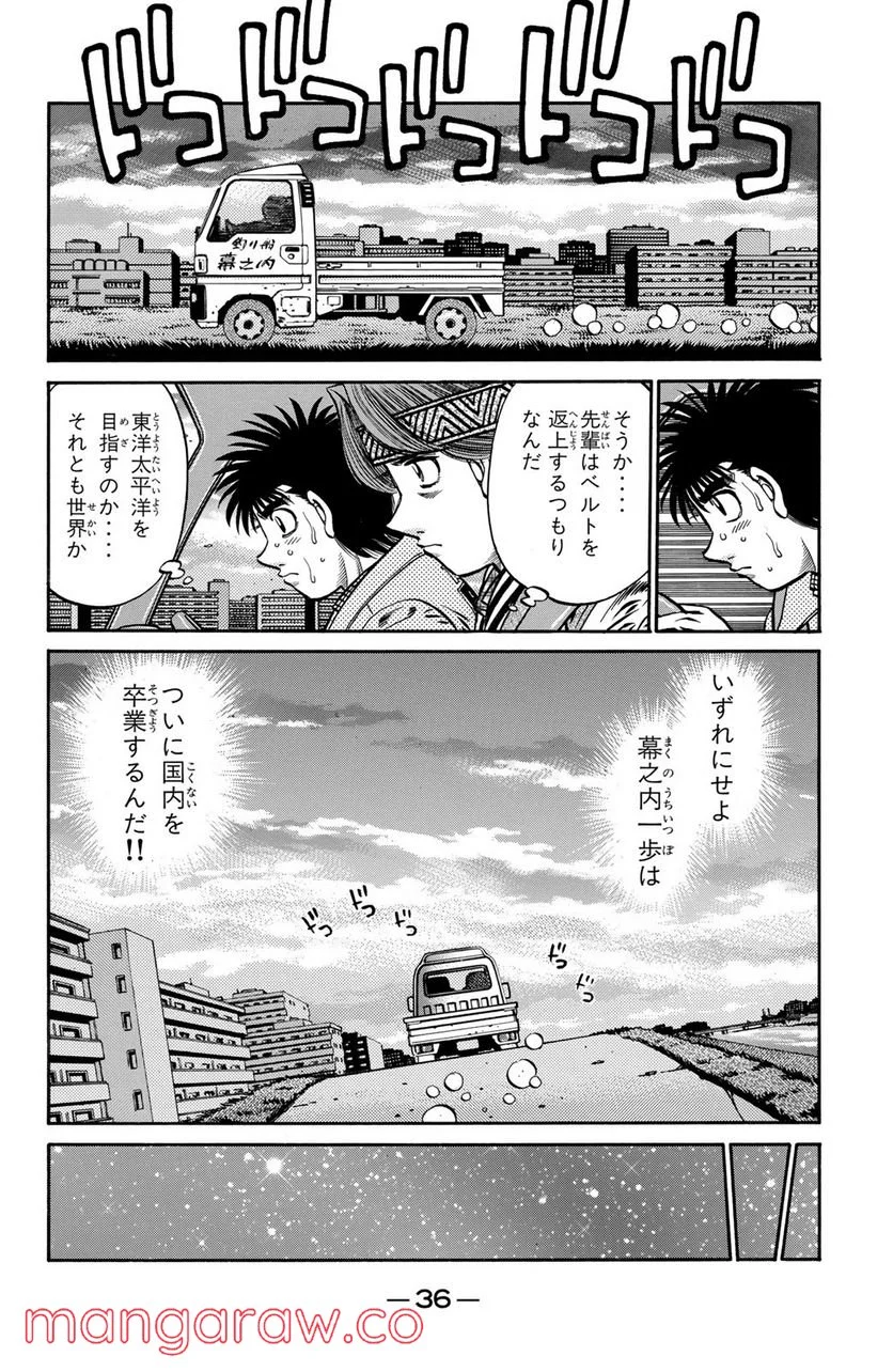 はじめの一歩 - 第630話 - Page 6