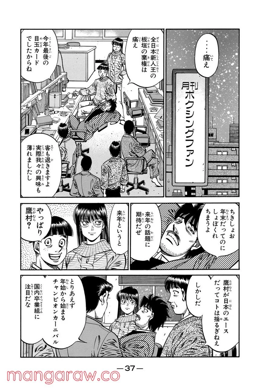 はじめの一歩 - 第630話 - Page 7