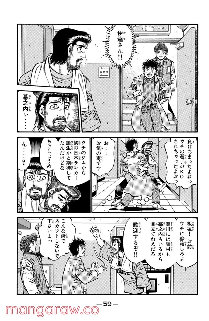 はじめの一歩 - 第631話 - Page 9