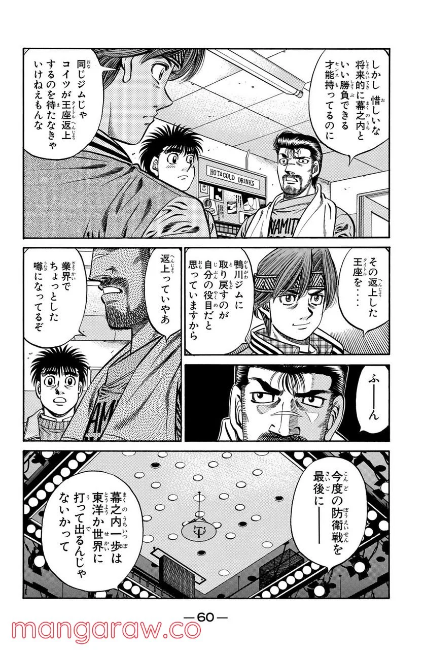 はじめの一歩 - 第631話 - Page 10