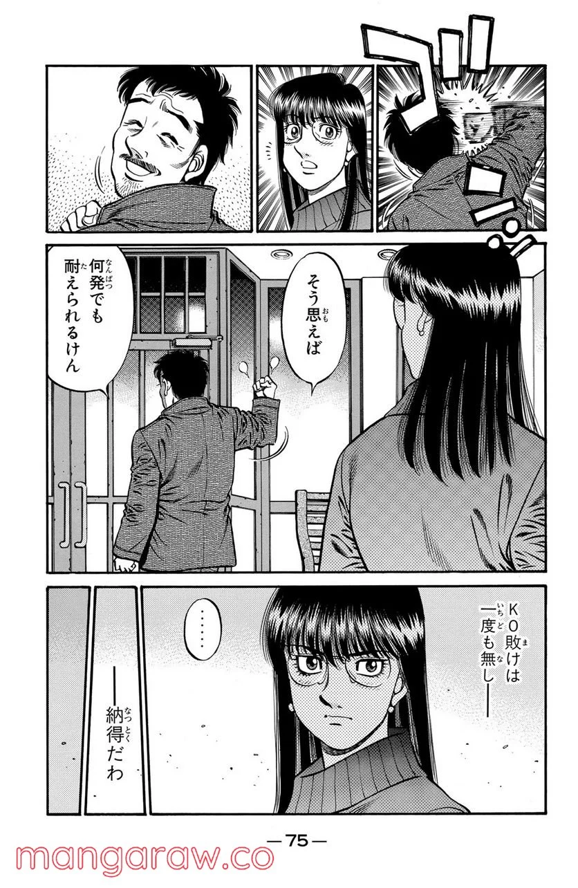 はじめの一歩 - 第632話 - Page 11