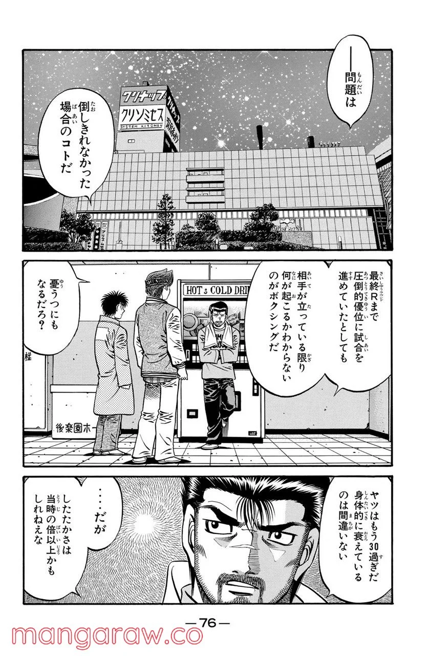 はじめの一歩 - 第632話 - Page 12