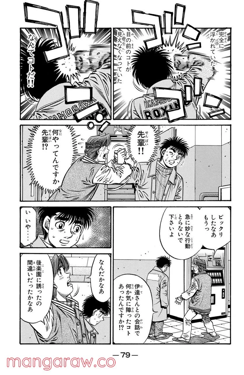 はじめの一歩 - 第632話 - Page 15