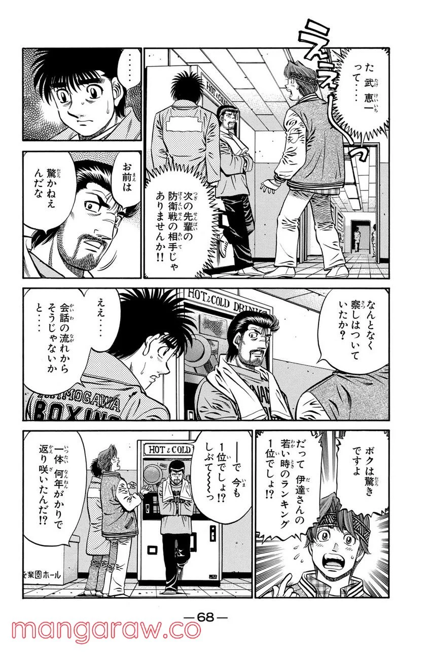 はじめの一歩 - 第632話 - Page 4