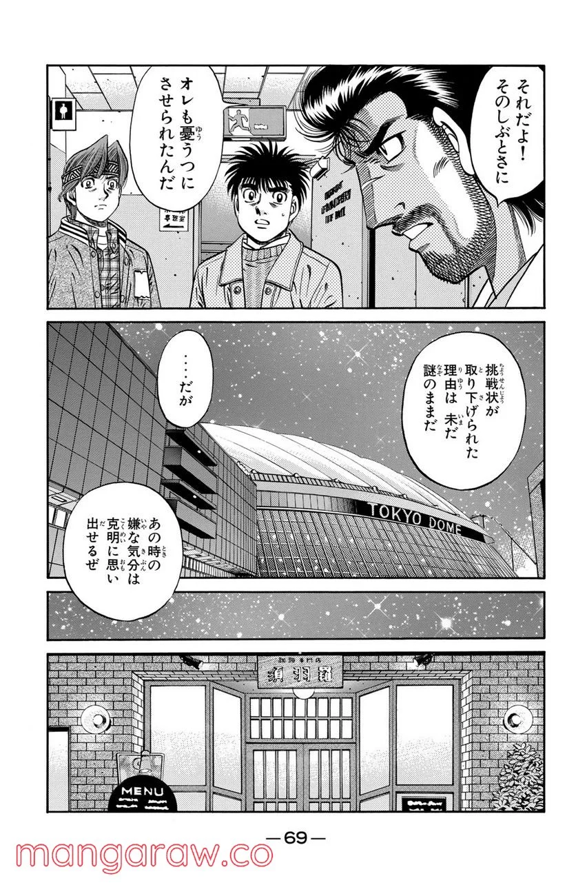 はじめの一歩 - 第632話 - Page 5