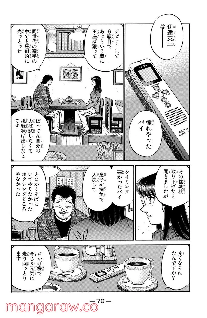 はじめの一歩 - 第632話 - Page 6