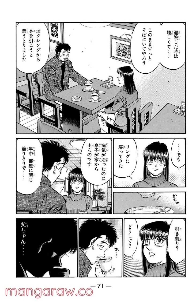 はじめの一歩 - 第632話 - Page 7