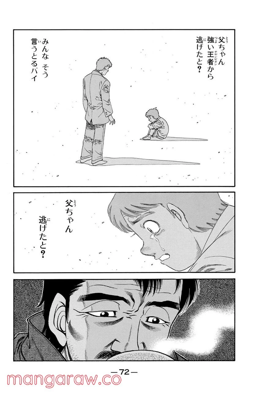 はじめの一歩 - 第632話 - Page 8