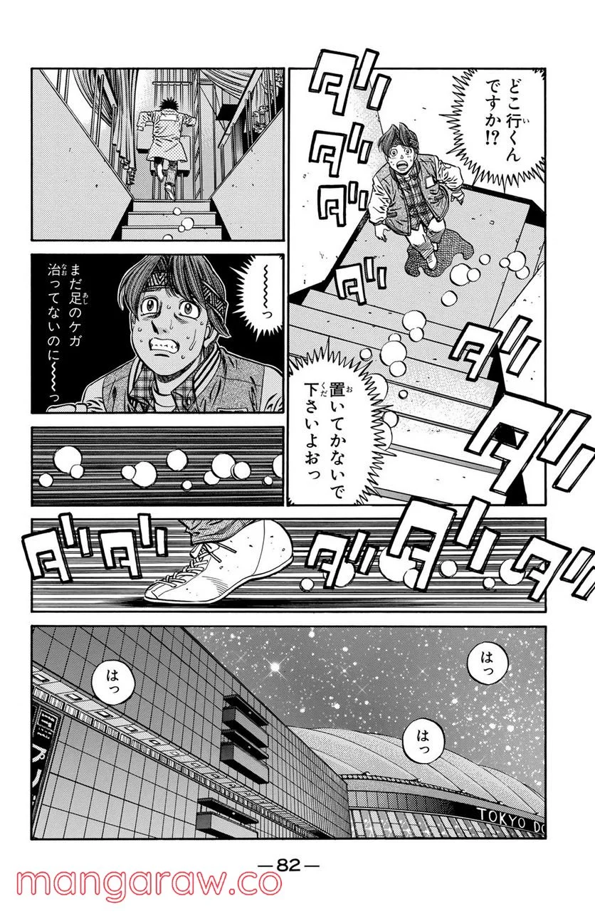 はじめの一歩 - 第633話 - Page 2