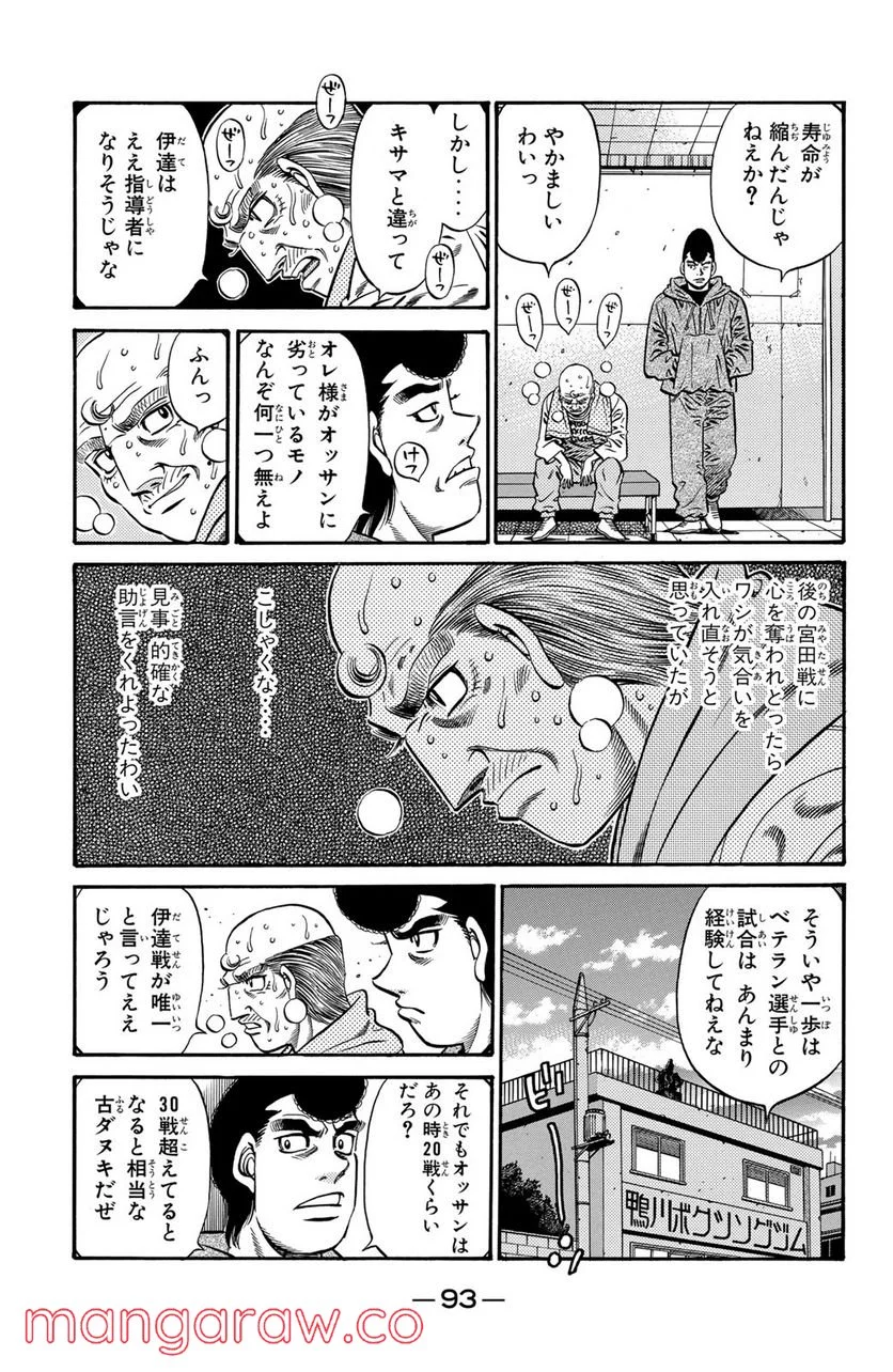 はじめの一歩 - 第633話 - Page 13