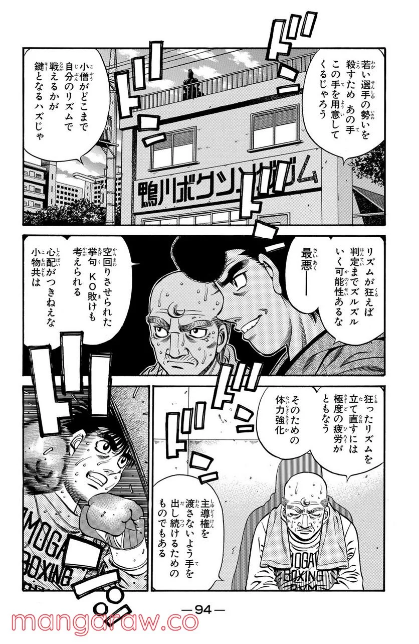 はじめの一歩 - 第633話 - Page 14