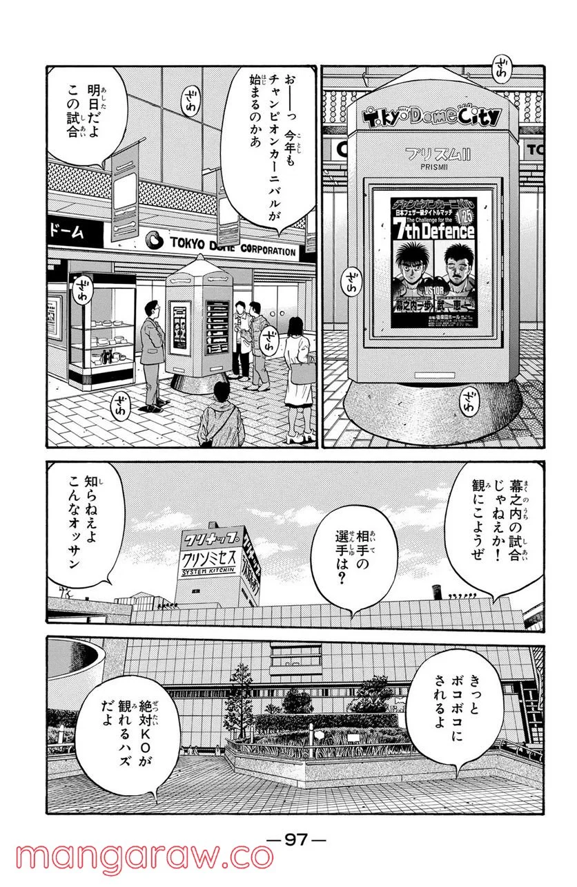 はじめの一歩 - 第633話 - Page 17